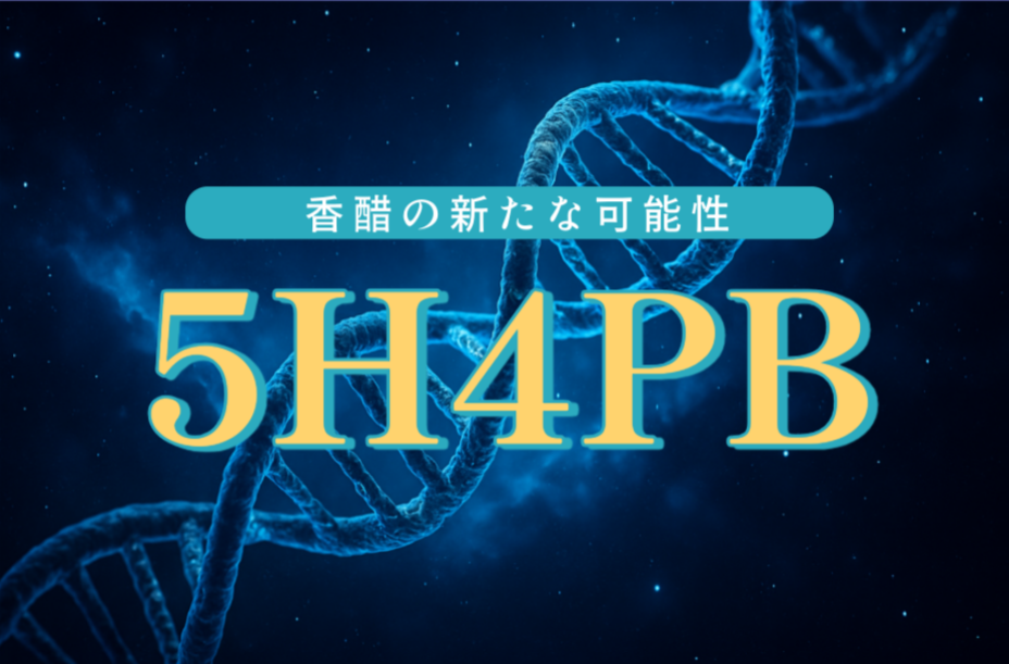 5H4PB（5-ヒドロキシ-4-フェニルブテノリド）とDNA構造が描かれた近未来的なイメージ画像。香醋の抗酸化作用と細胞レベルの健康サポートを象徴。