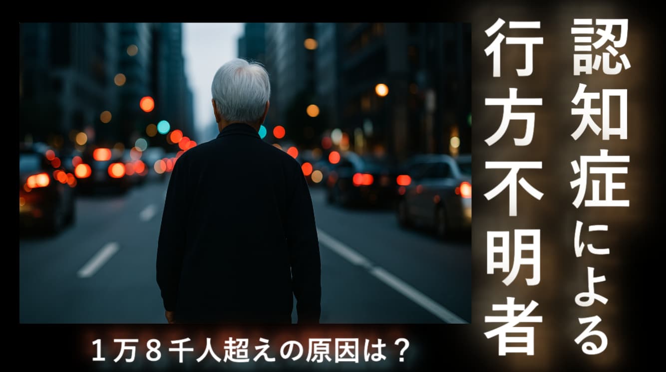 都会の国道を歩く白髪の高齢男性の後ろ姿。認知症による徘徊や行方不明のリスクを象徴する写真